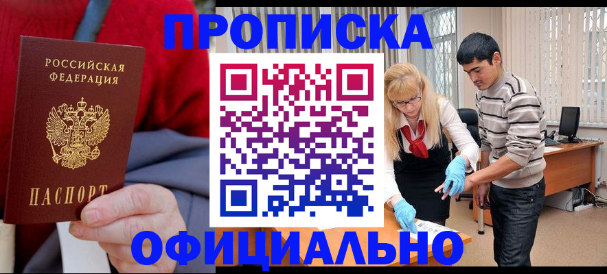 временная регистрация недорого в Собинке