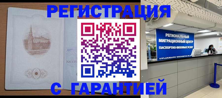 прописка иностранных граждан в Собинке