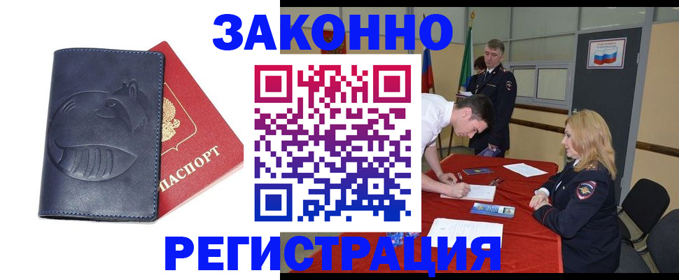 прописка штамп в Собинке